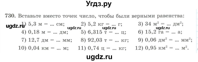 ГДЗ (Учебник) по математике 5 класс Абылкасымова А.Е. / упражнение / 730