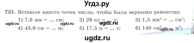 ГДЗ (Учебник) по математике 5 класс Абылкасымова А.Е. / упражнение / 731