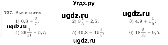 ГДЗ (Учебник) по математике 5 класс Абылкасымова А.Е. / упражнение / 737