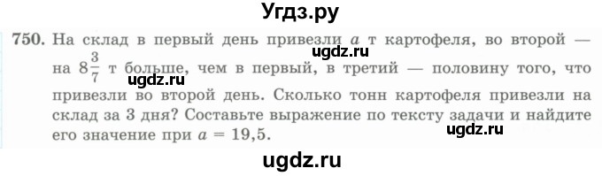 ГДЗ (Учебник) по математике 5 класс Абылкасымова А.Е. / упражнение / 750
