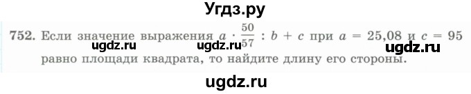 ГДЗ (Учебник) по математике 5 класс Абылкасымова А.Е. / упражнение / 752