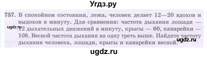 ГДЗ (Учебник) по математике 5 класс Абылкасымова А.Е. / упражнение / 757