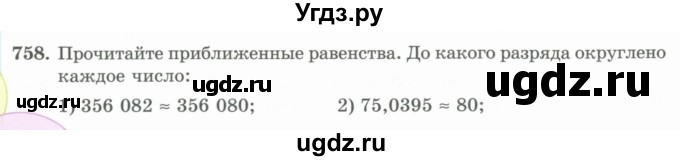 ГДЗ (Учебник) по математике 5 класс Абылкасымова А.Е. / упражнение / 758