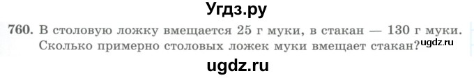 ГДЗ (Учебник) по математике 5 класс Абылкасымова А.Е. / упражнение / 760