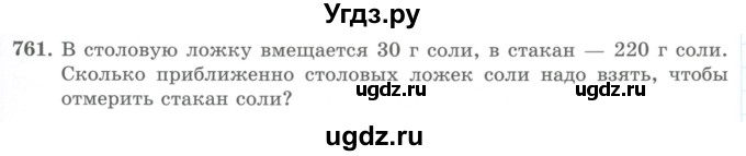 ГДЗ (Учебник) по математике 5 класс Абылкасымова А.Е. / упражнение / 761