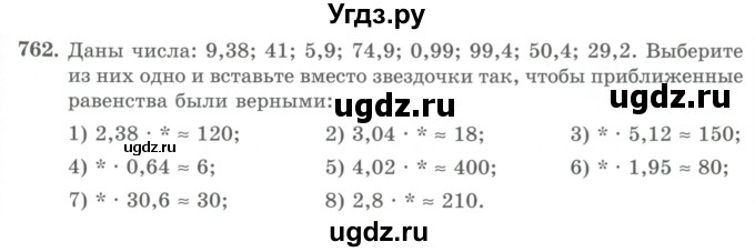 ГДЗ (Учебник) по математике 5 класс Абылкасымова А.Е. / упражнение / 762