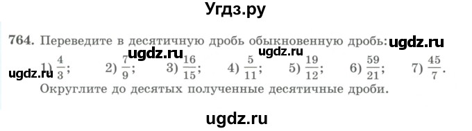 ГДЗ (Учебник) по математике 5 класс Абылкасымова А.Е. / упражнение / 764