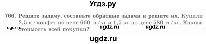 ГДЗ (Учебник) по математике 5 класс Абылкасымова А.Е. / упражнение / 766