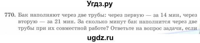 ГДЗ (Учебник) по математике 5 класс Абылкасымова А.Е. / упражнение / 770