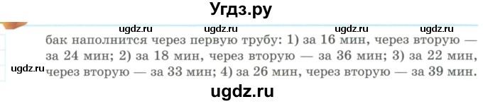 ГДЗ (Учебник) по математике 5 класс Абылкасымова А.Е. / упражнение / 770(продолжение 2)