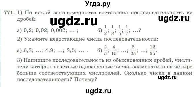 ГДЗ (Учебник) по математике 5 класс Абылкасымова А.Е. / упражнение / 771