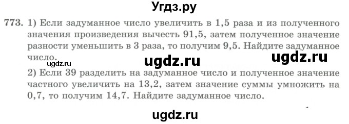 ГДЗ (Учебник) по математике 5 класс Абылкасымова А.Е. / упражнение / 773