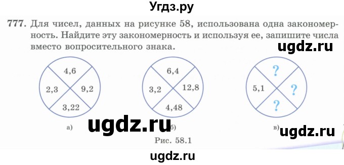 ГДЗ (Учебник) по математике 5 класс Абылкасымова А.Е. / упражнение / 777