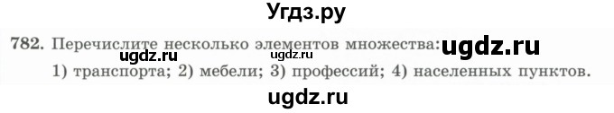 ГДЗ (Учебник) по математике 5 класс Абылкасымова А.Е. / упражнение / 782