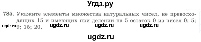 ГДЗ (Учебник) по математике 5 класс Абылкасымова А.Е. / упражнение / 785