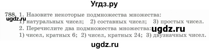 ГДЗ (Учебник) по математике 5 класс Абылкасымова А.Е. / упражнение / 788