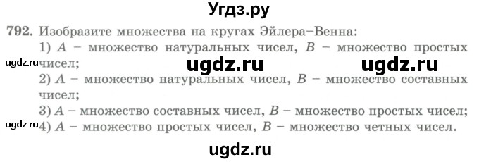 ГДЗ (Учебник) по математике 5 класс Абылкасымова А.Е. / упражнение / 792