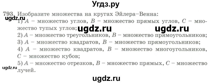 ГДЗ (Учебник) по математике 5 класс Абылкасымова А.Е. / упражнение / 793