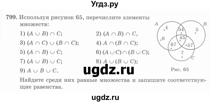 ГДЗ (Учебник) по математике 5 класс Абылкасымова А.Е. / упражнение / 799