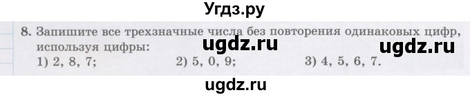 ГДЗ (Учебник) по математике 5 класс Абылкасымова А.Е. / упражнение / 8