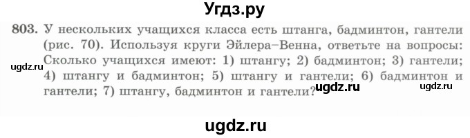 ГДЗ (Учебник) по математике 5 класс Абылкасымова А.Е. / упражнение / 803