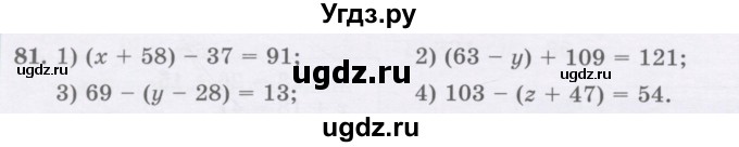 ГДЗ (Учебник) по математике 5 класс Абылкасымова А.Е. / упражнение / 81