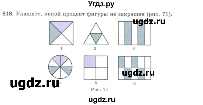 ГДЗ (Учебник) по математике 5 класс Абылкасымова А.Е. / упражнение / 818