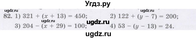 ГДЗ (Учебник) по математике 5 класс Абылкасымова А.Е. / упражнение / 82