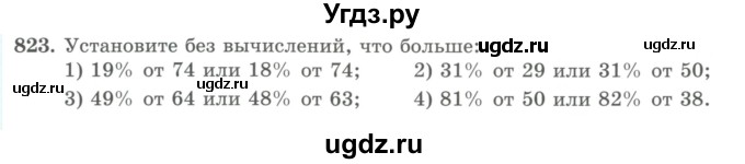 ГДЗ (Учебник) по математике 5 класс Абылкасымова А.Е. / упражнение / 823