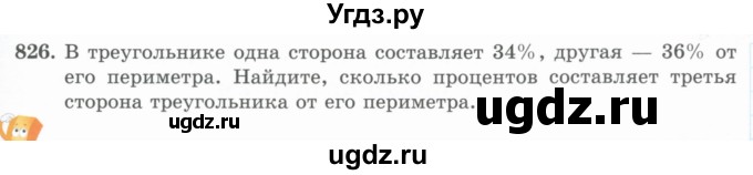 ГДЗ (Учебник) по математике 5 класс Абылкасымова А.Е. / упражнение / 826