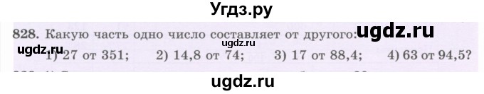 ГДЗ (Учебник) по математике 5 класс Абылкасымова А.Е. / упражнение / 828