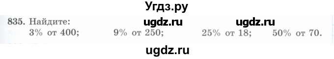 ГДЗ (Учебник) по математике 5 класс Абылкасымова А.Е. / упражнение / 835