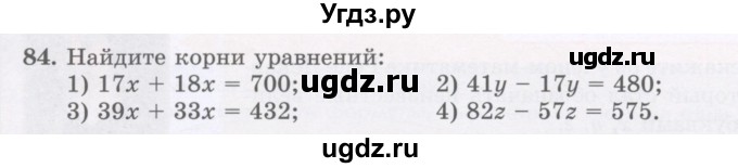 ГДЗ (Учебник) по математике 5 класс Абылкасымова А.Е. / упражнение / 84