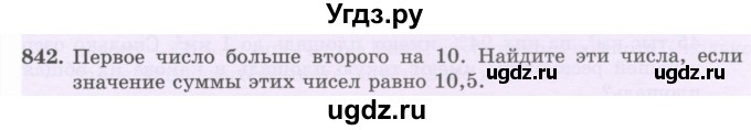 ГДЗ (Учебник) по математике 5 класс Абылкасымова А.Е. / упражнение / 842