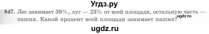 ГДЗ (Учебник) по математике 5 класс Абылкасымова А.Е. / упражнение / 847