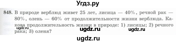 ГДЗ (Учебник) по математике 5 класс Абылкасымова А.Е. / упражнение / 848