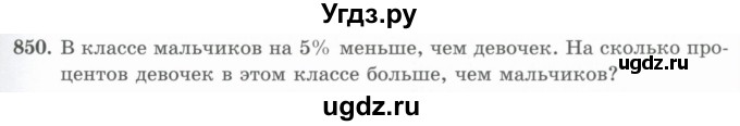 ГДЗ (Учебник) по математике 5 класс Абылкасымова А.Е. / упражнение / 850