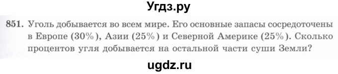 ГДЗ (Учебник) по математике 5 класс Абылкасымова А.Е. / упражнение / 851