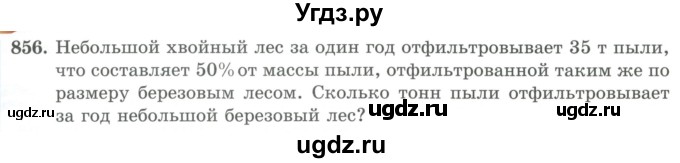 ГДЗ (Учебник) по математике 5 класс Абылкасымова А.Е. / упражнение / 856