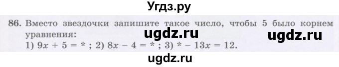 ГДЗ (Учебник) по математике 5 класс Абылкасымова А.Е. / упражнение / 86