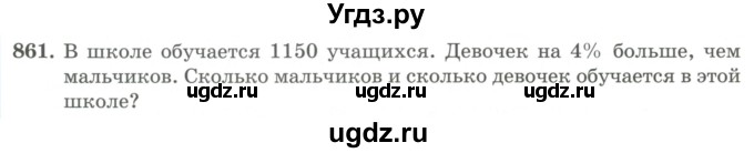 ГДЗ (Учебник) по математике 5 класс Абылкасымова А.Е. / упражнение / 861