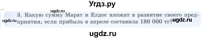 ГДЗ (Учебник) по математике 5 класс Абылкасымова А.Е. / упражнение / 867(продолжение 2)