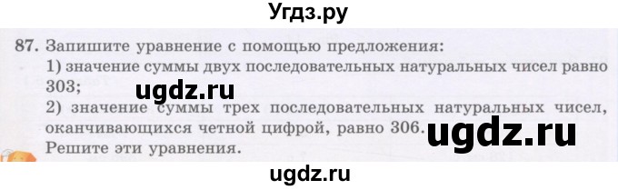 ГДЗ (Учебник) по математике 5 класс Абылкасымова А.Е. / упражнение / 87