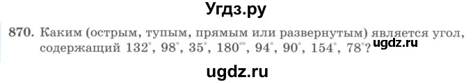ГДЗ (Учебник) по математике 5 класс Абылкасымова А.Е. / упражнение / 870