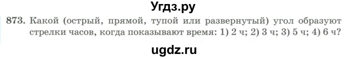 ГДЗ (Учебник) по математике 5 класс Абылкасымова А.Е. / упражнение / 873