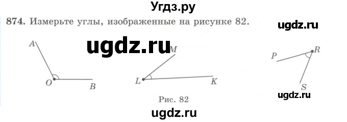 ГДЗ (Учебник) по математике 5 класс Абылкасымова А.Е. / упражнение / 874