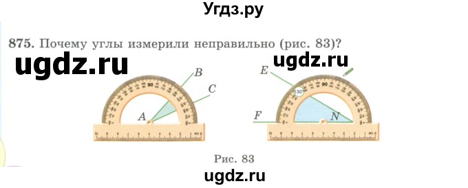 ГДЗ (Учебник) по математике 5 класс Абылкасымова А.Е. / упражнение / 875