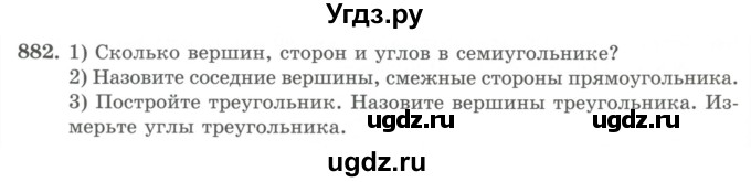 ГДЗ (Учебник) по математике 5 класс Абылкасымова А.Е. / упражнение / 882