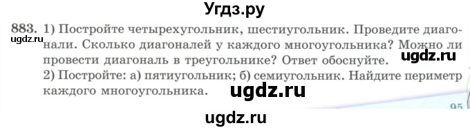 ГДЗ (Учебник) по математике 5 класс Абылкасымова А.Е. / упражнение / 883