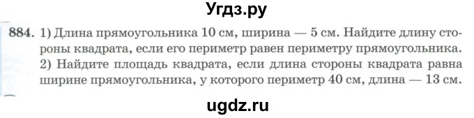 ГДЗ (Учебник) по математике 5 класс Абылкасымова А.Е. / упражнение / 884